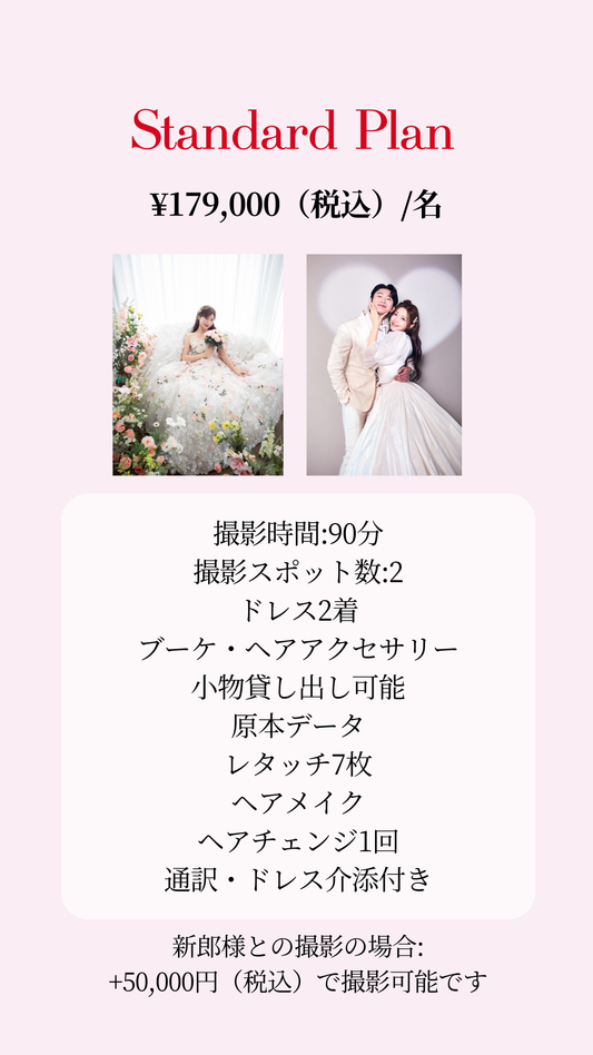 Standard Plan-Photo Wedding-