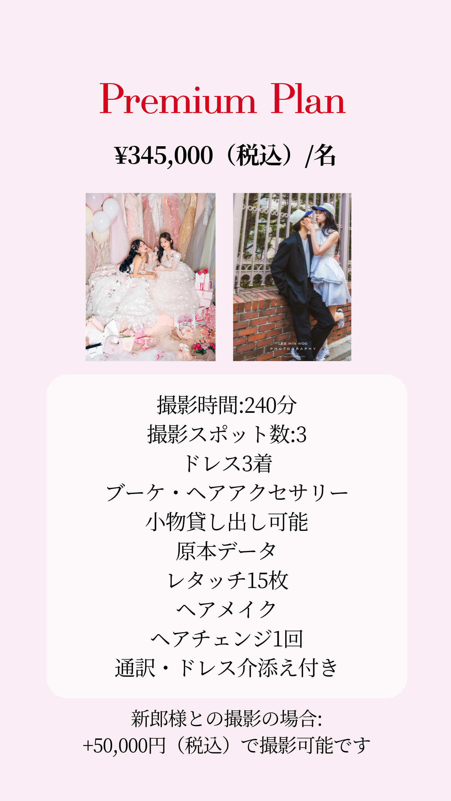 Premium Plan-Photo Wedding-